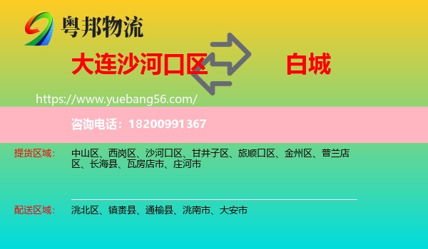 沙河口區(qū)到白城物流