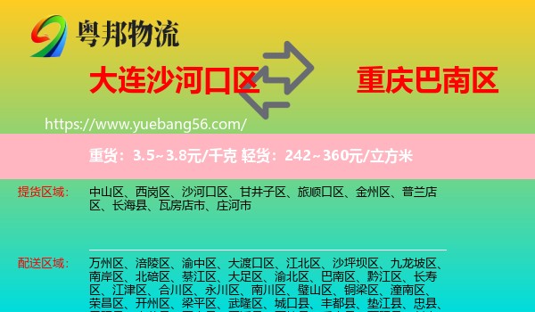 沙河口區(qū)到巴南區(qū)物流