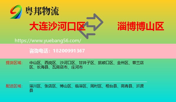 沙河口區(qū)到博山區(qū)物流