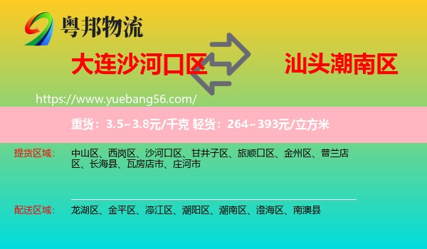 沙河口區(qū)到潮南區(qū)物流