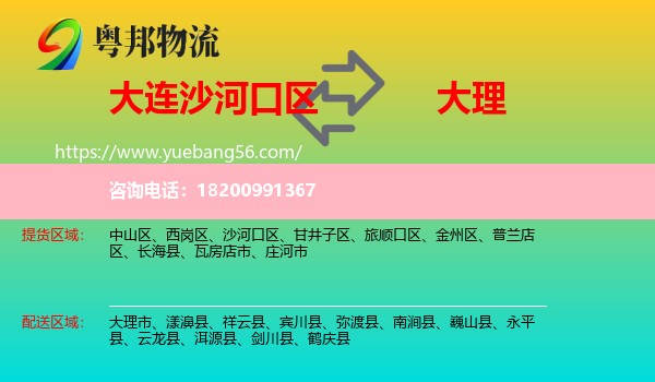 沙河口區(qū)到大理物流