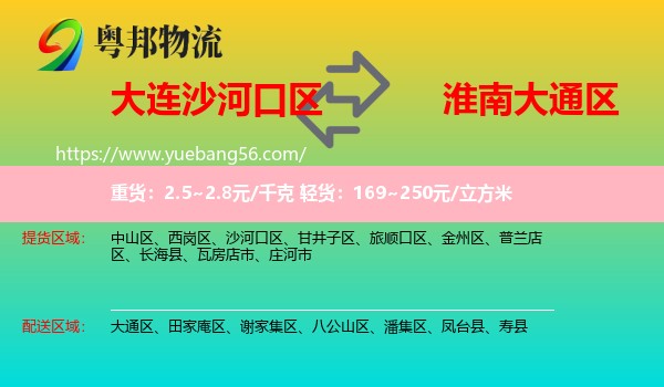 沙河口區(qū)到大通區(qū)物流