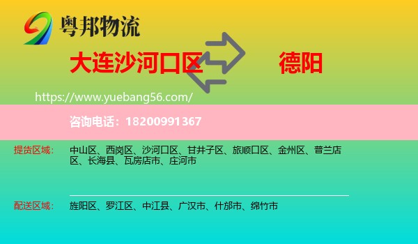 沙河口區(qū)到德陽(yáng)物流