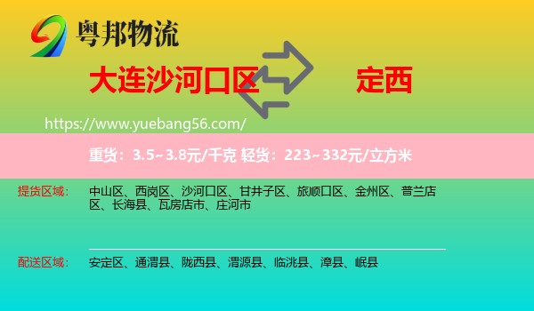 沙河口區(qū)到定西物流
