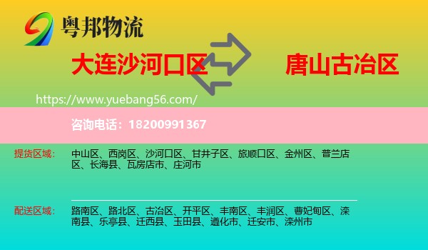 沙河口區(qū)到古冶區(qū)物流