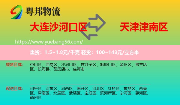 沙河口區(qū)到津南區(qū)物流