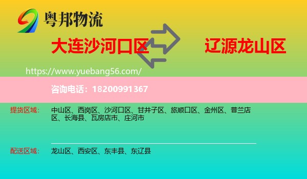 沙河口區(qū)到龍山區(qū)物流