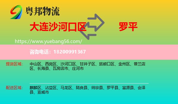 沙河口區(qū)到羅平縣物流