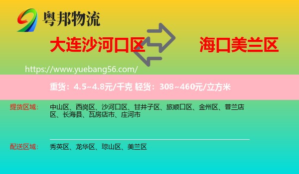 沙河口區(qū)到美蘭區(qū)物流