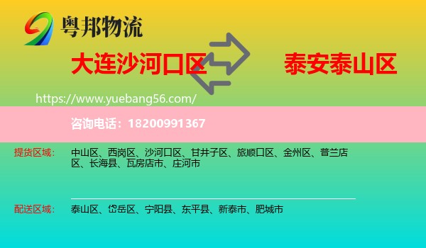 沙河口區(qū)到泰山區(qū)物流