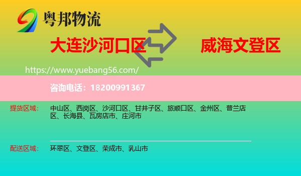 沙河口區(qū)到文登區(qū)物流