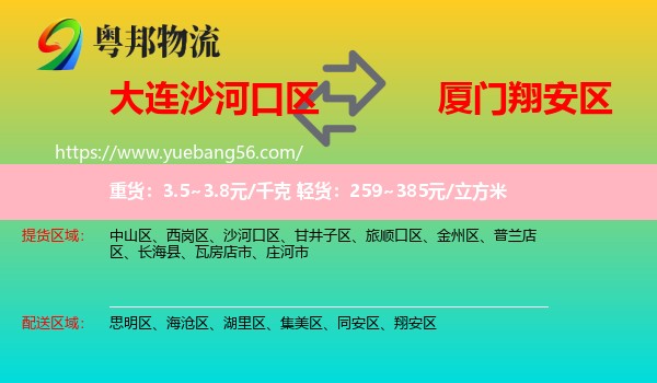 沙河口區(qū)到翔安區(qū)物流