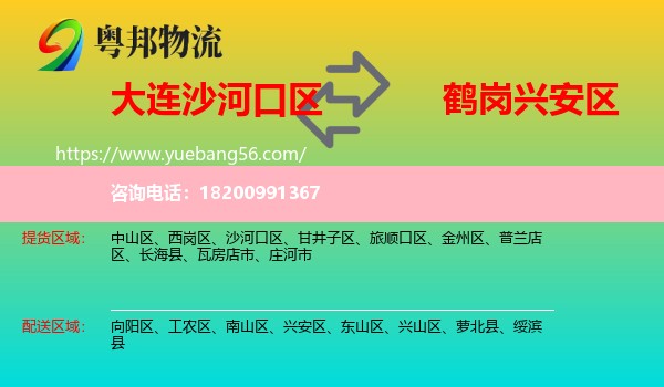 沙河口區(qū)到興安區(qū)物流