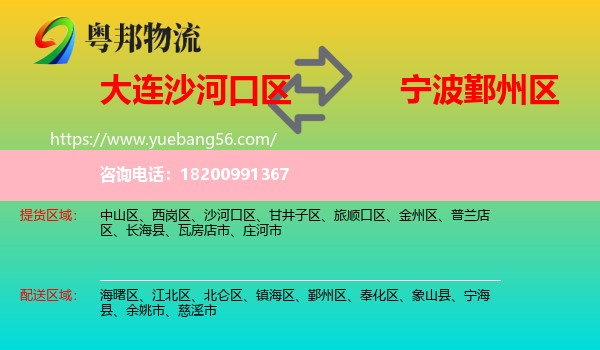 沙河口區(qū)到鄞州區(qū)物流