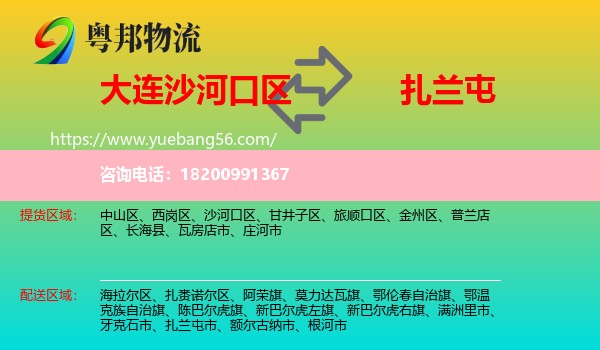 沙河口區(qū)到扎蘭屯市物流