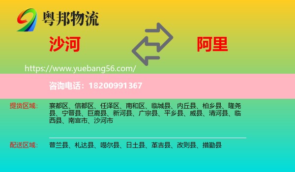 沙河市到阿里物流