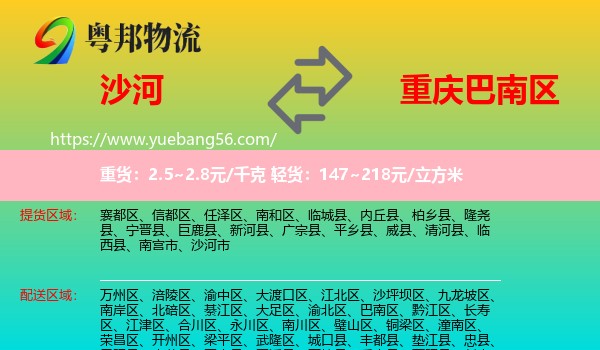 沙河市到巴南區(qū)物流