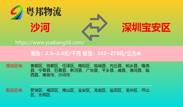 沙河市到寶安區(qū)物流