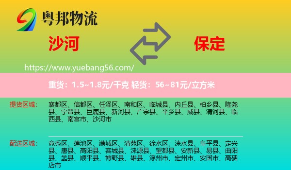 沙河市到保定物流