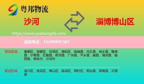 沙河市到博山區(qū)物流