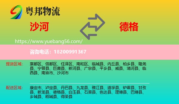 沙河市到德格縣物流