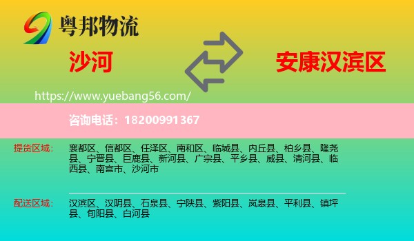 沙河市到漢濱區(qū)物流