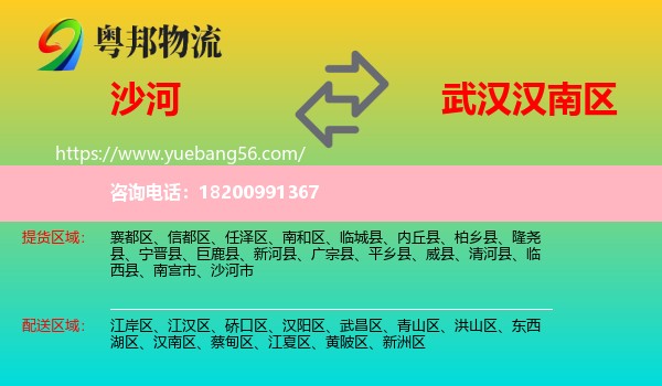 沙河市到漢南區(qū)物流