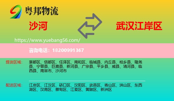 沙河市到江岸區(qū)物流