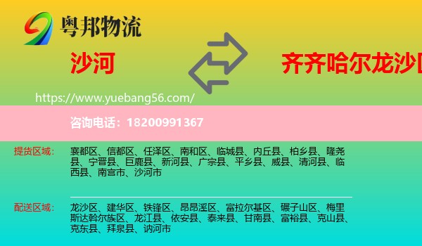 沙河市到龍沙區(qū)物流