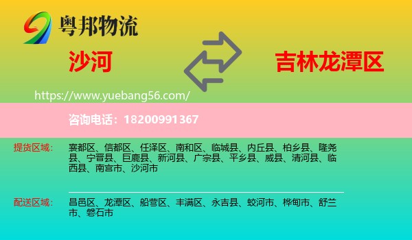 沙河市到龍?zhí)秴^(qū)物流