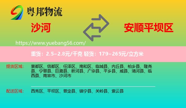 沙河市到平壩區(qū)物流