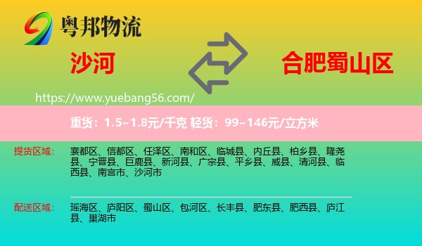 沙河市到蜀山區(qū)物流