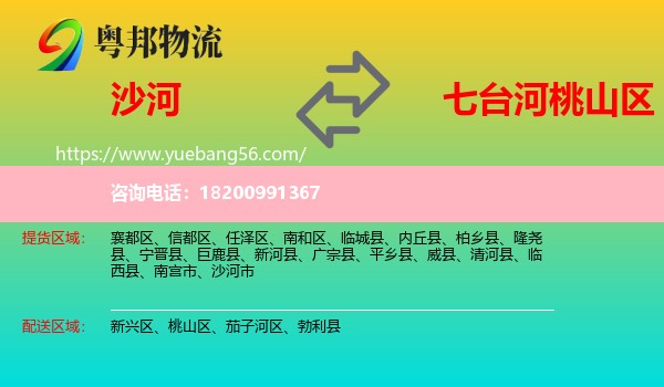 沙河市到桃山區(qū)物流