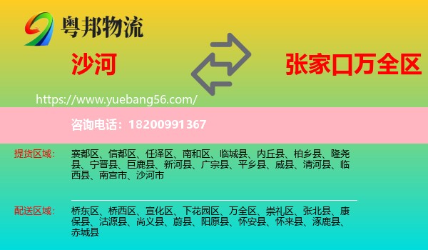 沙河市到萬(wàn)全區(qū)物流