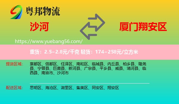 沙河市到翔安區(qū)物流