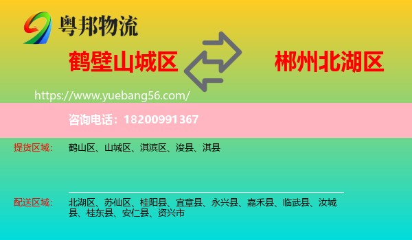 山城區(qū)到北湖區(qū)物流