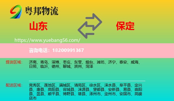 山東到保定物流