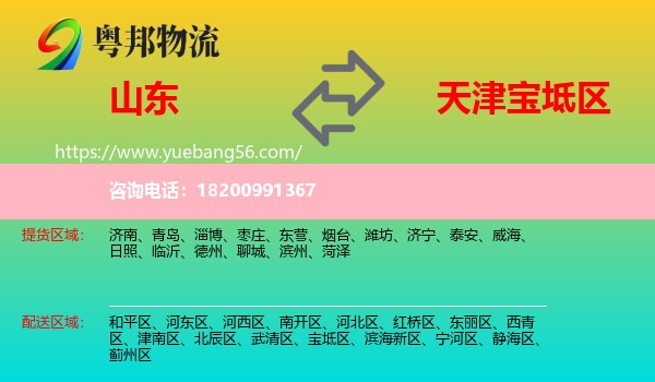 山東到寶坻區(qū)物流