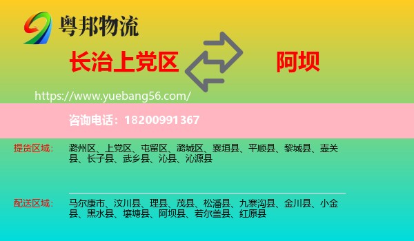 上黨區(qū)到阿壩物流