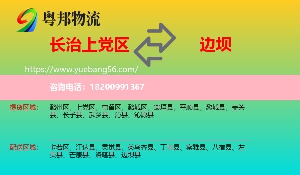上黨區(qū)到邊壩縣物流
