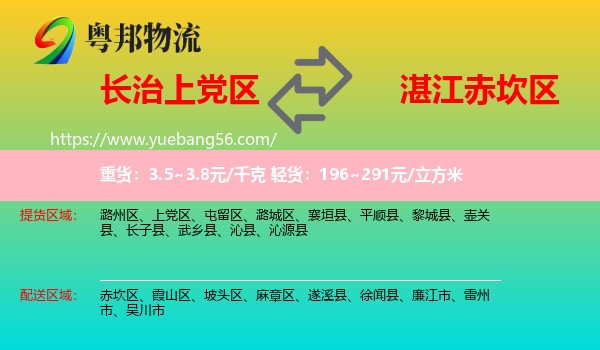 上黨區(qū)到赤坎區(qū)物流