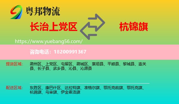 上黨區(qū)到杭錦旗物流