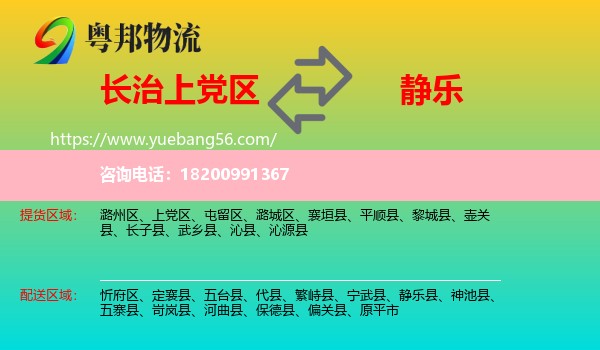 上黨區(qū)到靜樂縣物流