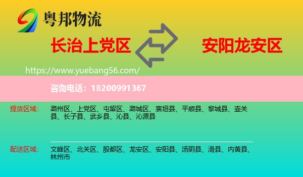 上黨區(qū)到龍安區(qū)物流