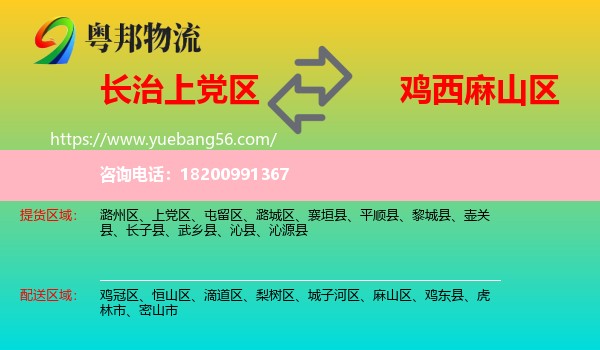 上黨區(qū)到麻山區(qū)物流