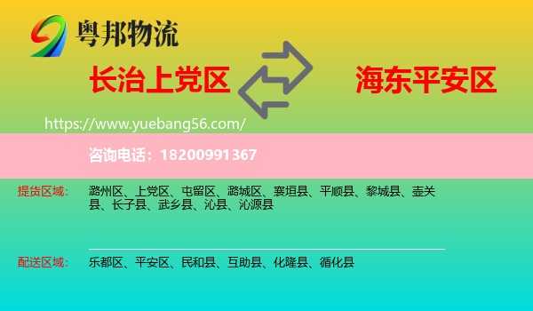 上黨區(qū)到平安區(qū)物流