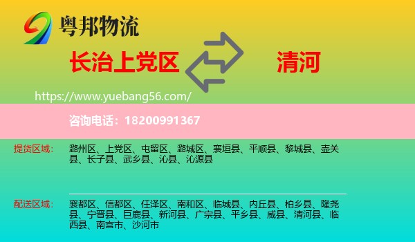 上黨區(qū)到清河縣物流