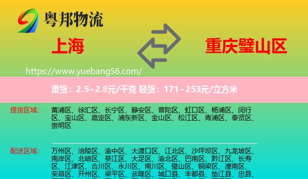 上海到璧山區(qū)物流