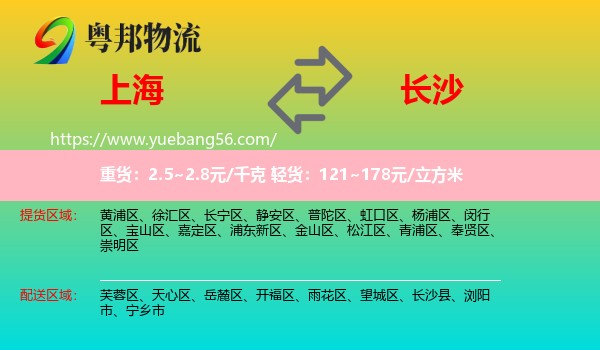 上海到長沙物流