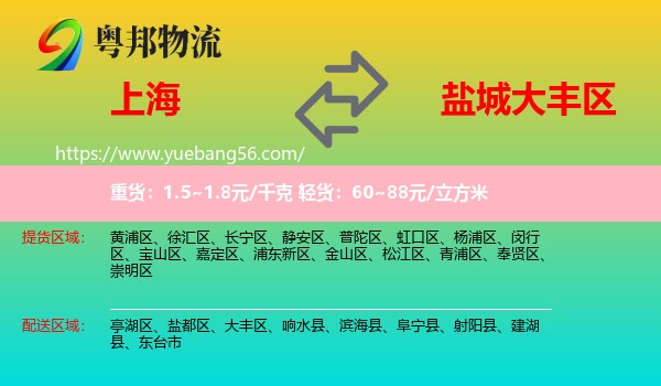 上海到大豐區(qū)物流